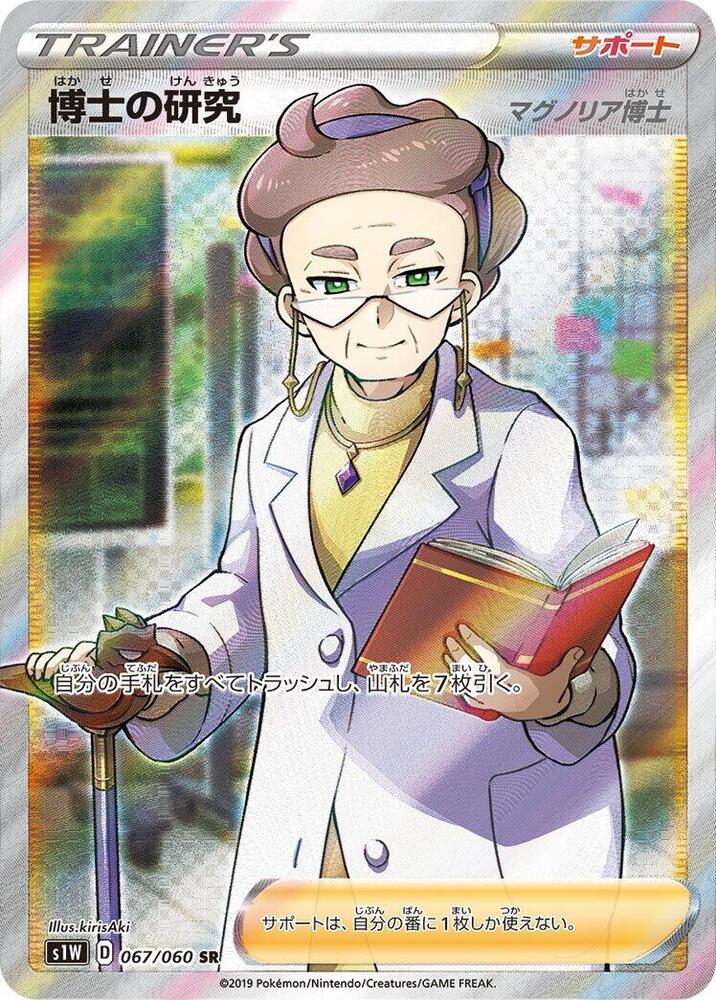 Professor's Research (Super Rare)