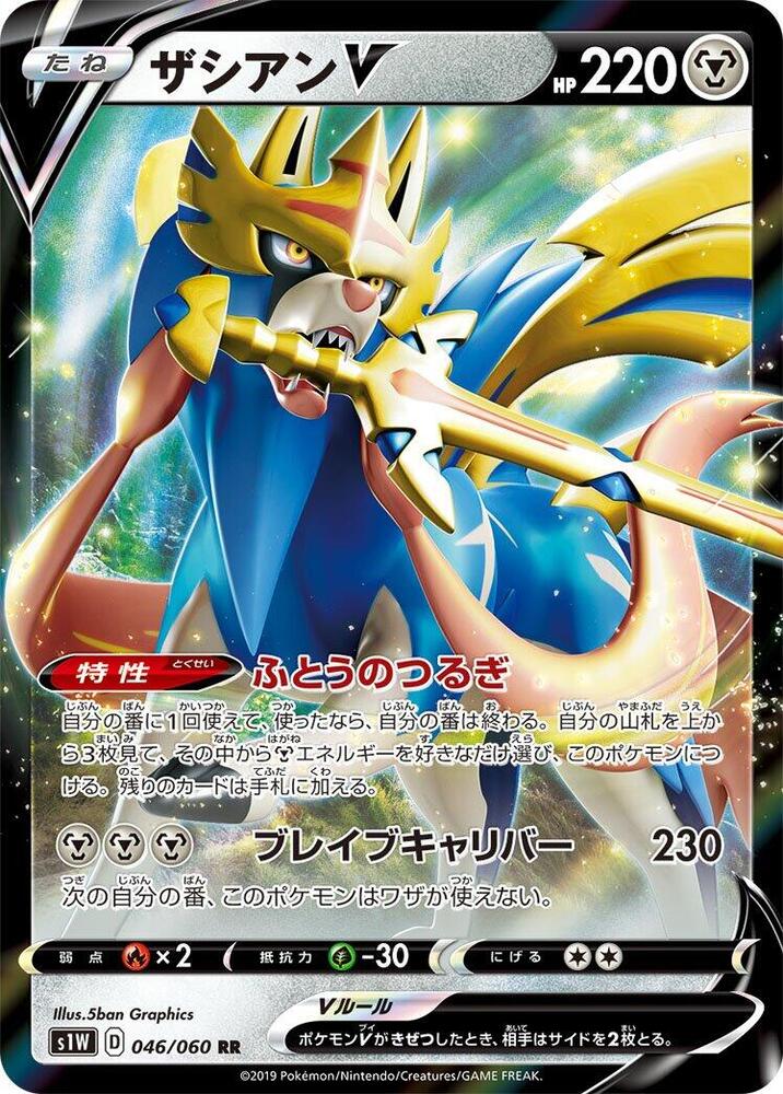 Zacian V (Double Rare)