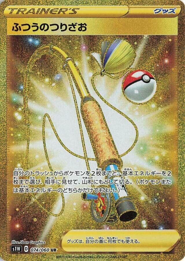Ordinary Rod (Ultra Rare)