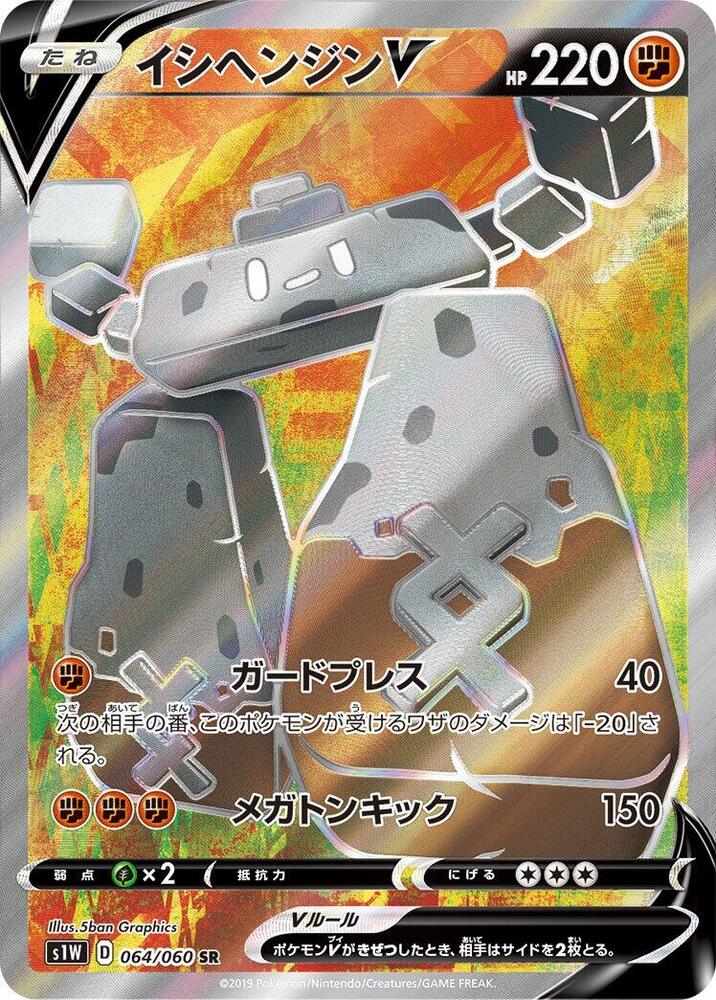 Stonjourner V (Super Rare)