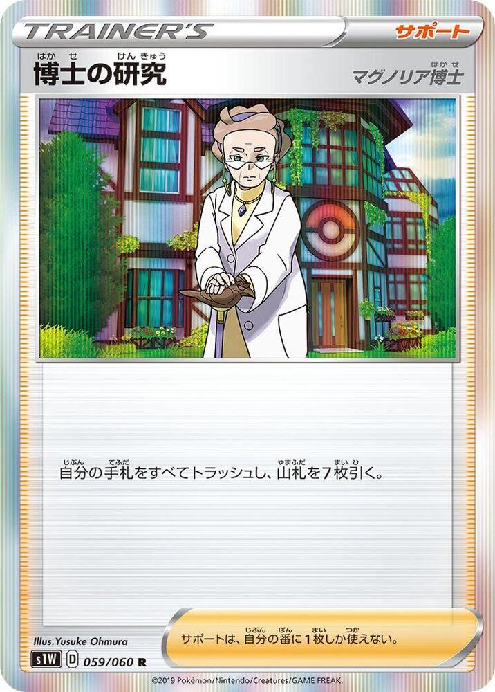 Professor's Research (Rare)