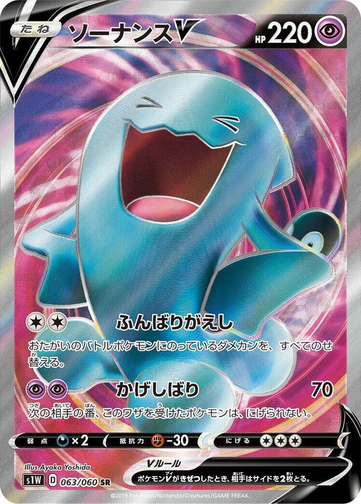 Wobbuffet V (Super Rare)