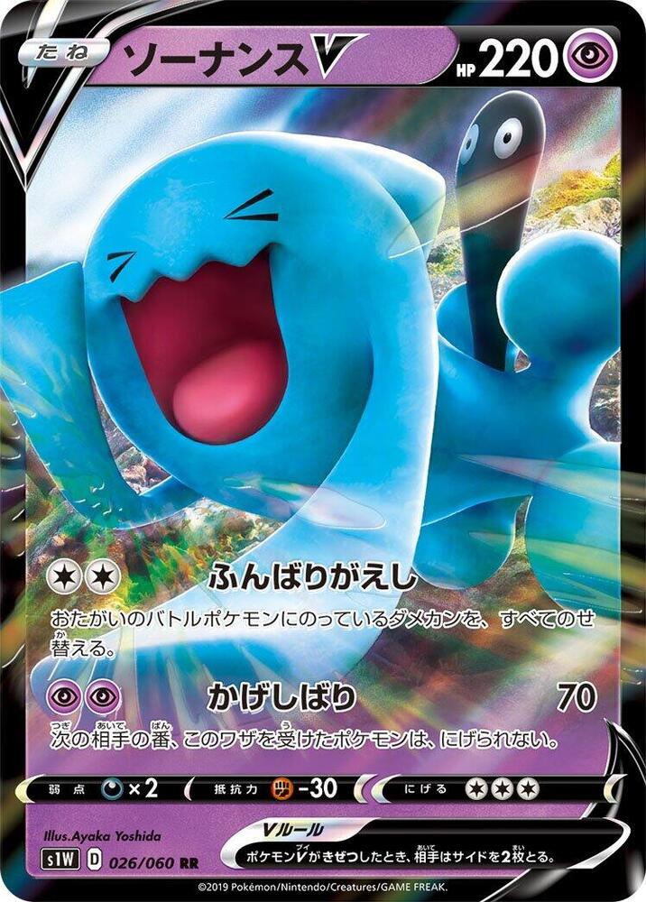 Wobbuffet V (Double Rare)