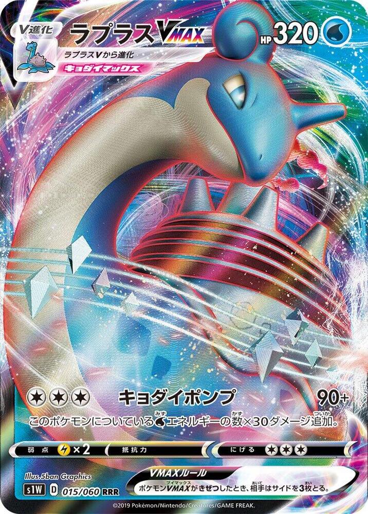 Lapras VMAX (Triple Rare) — Japanese Sword