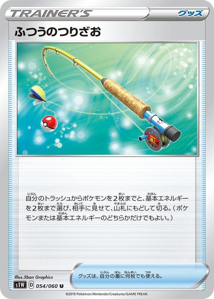 Ordinary Rod (Uncommon)
