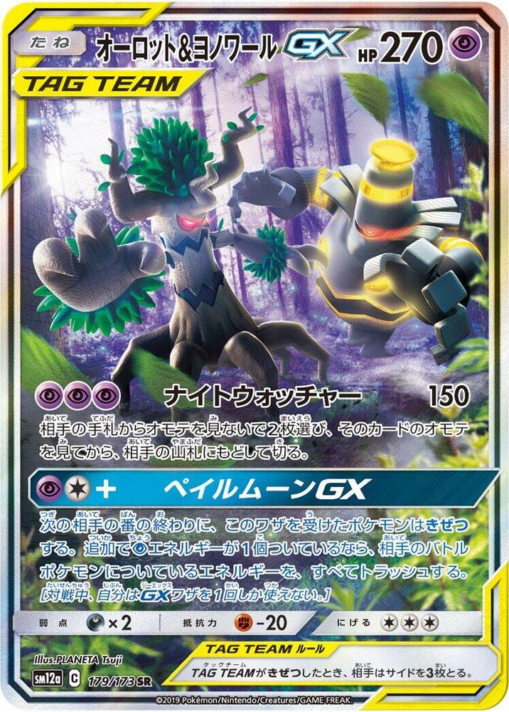 Trevenant & Dusknoir GX (179) — Japanese Tag All Stars