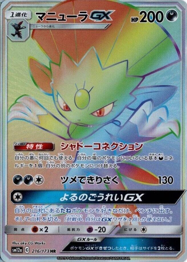 Weavile GX (Hyper Rare)