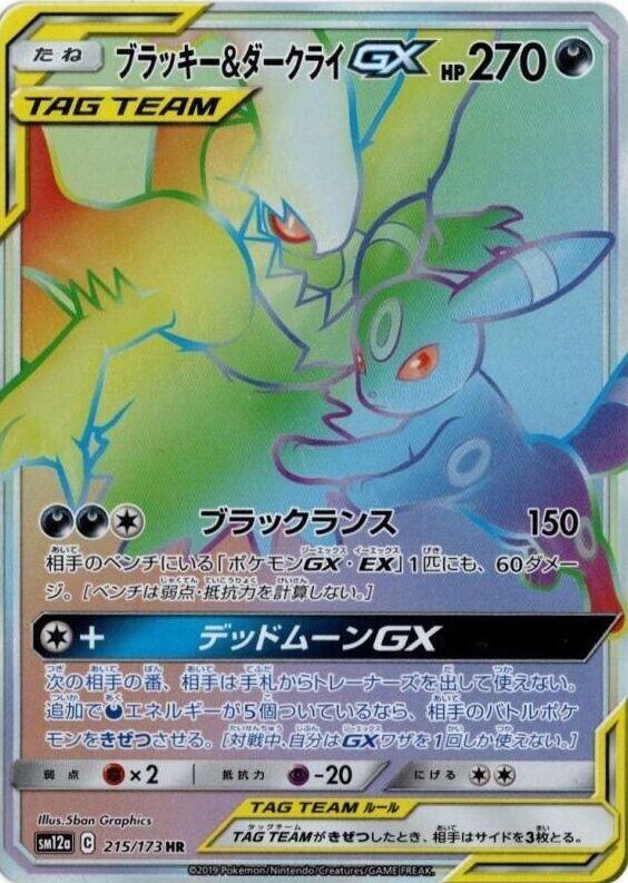 Umbreon & Darkrai GX (215) — Japanese Tag All Stars