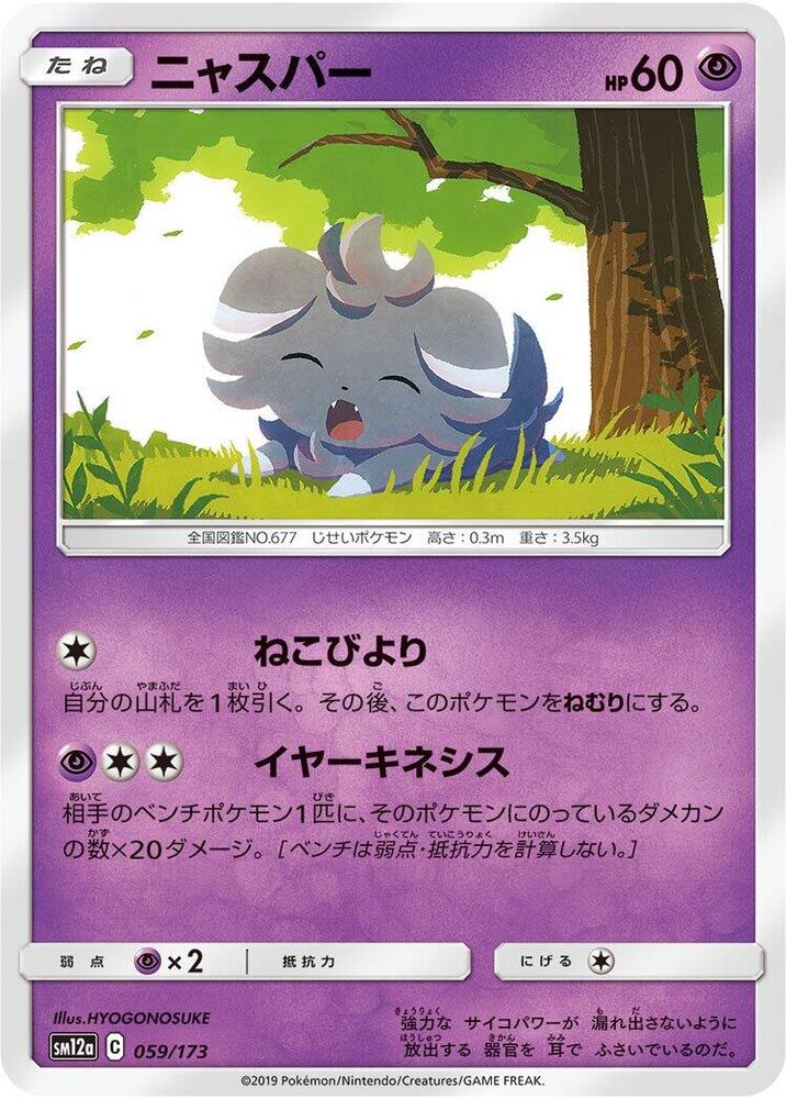 Espurr — Japanese Tag All Stars