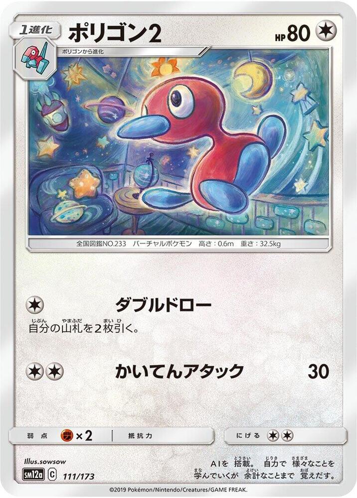 Porygon2 — Japanese Tag All Stars