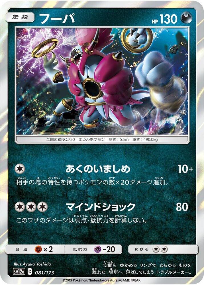 Hoopa — Japanese Tag All Stars
