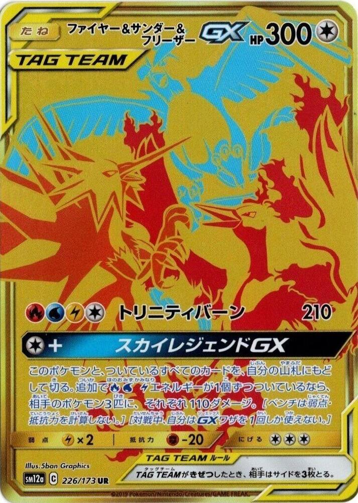 Moltres & Zapdos & Articuno GX (Secret Rare) — Japanese Tag All Stars