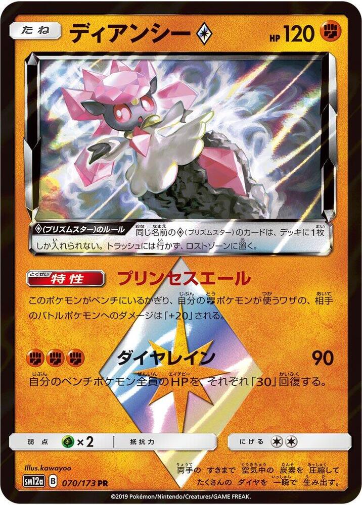 Diancie Prism Star — Japanese Tag All Stars
