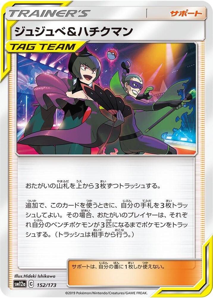 Bellelba and Brycen Man (Mirror Holofoil)