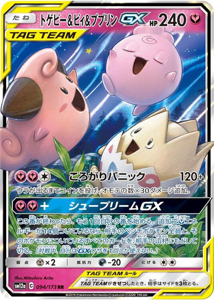 Togepi & Cleffa & Igglybuff GX (94)