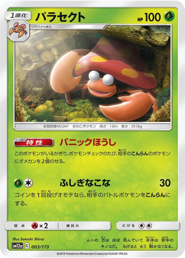 Parasect — Japanese Tag All Stars