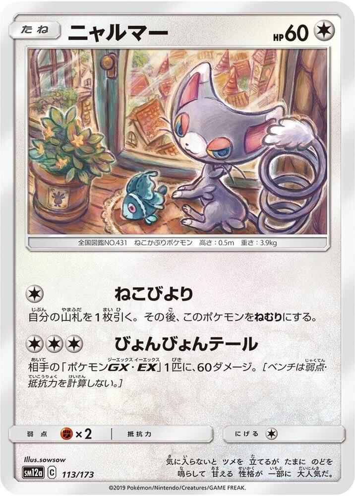 Glameow (Mirror Holofoil)