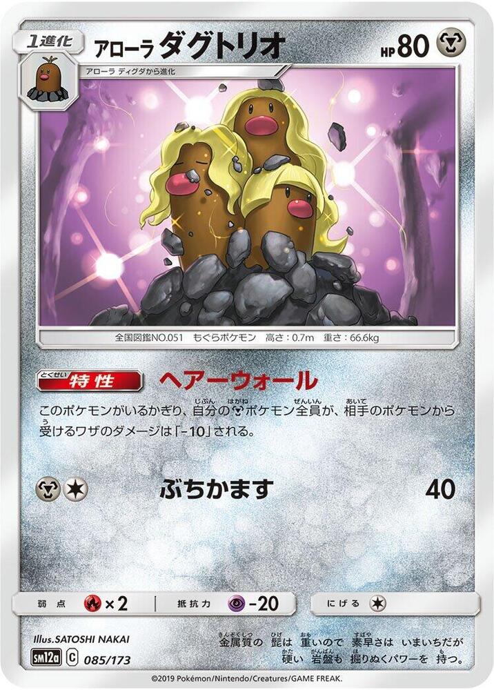 Alolan Dugtrio — Japanese Tag All Stars