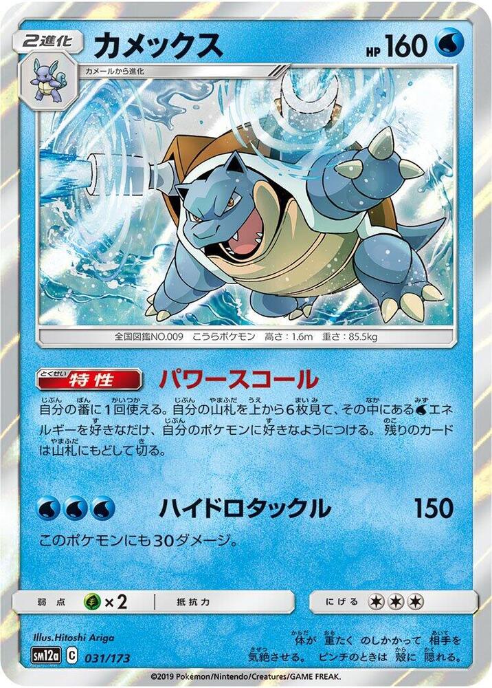 Blastoise — Japanese Tag All Stars