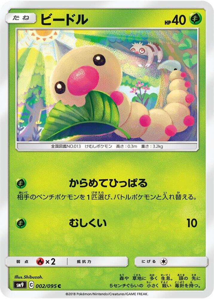 Weedle (2)