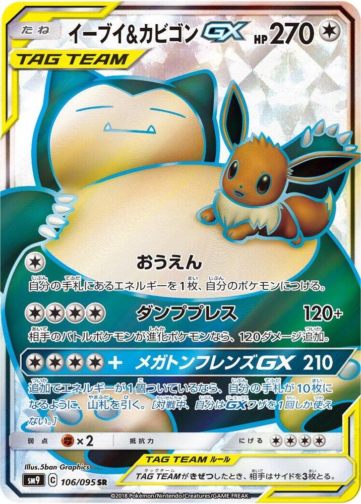 Eevee & Snorlax GX (Super Rare)