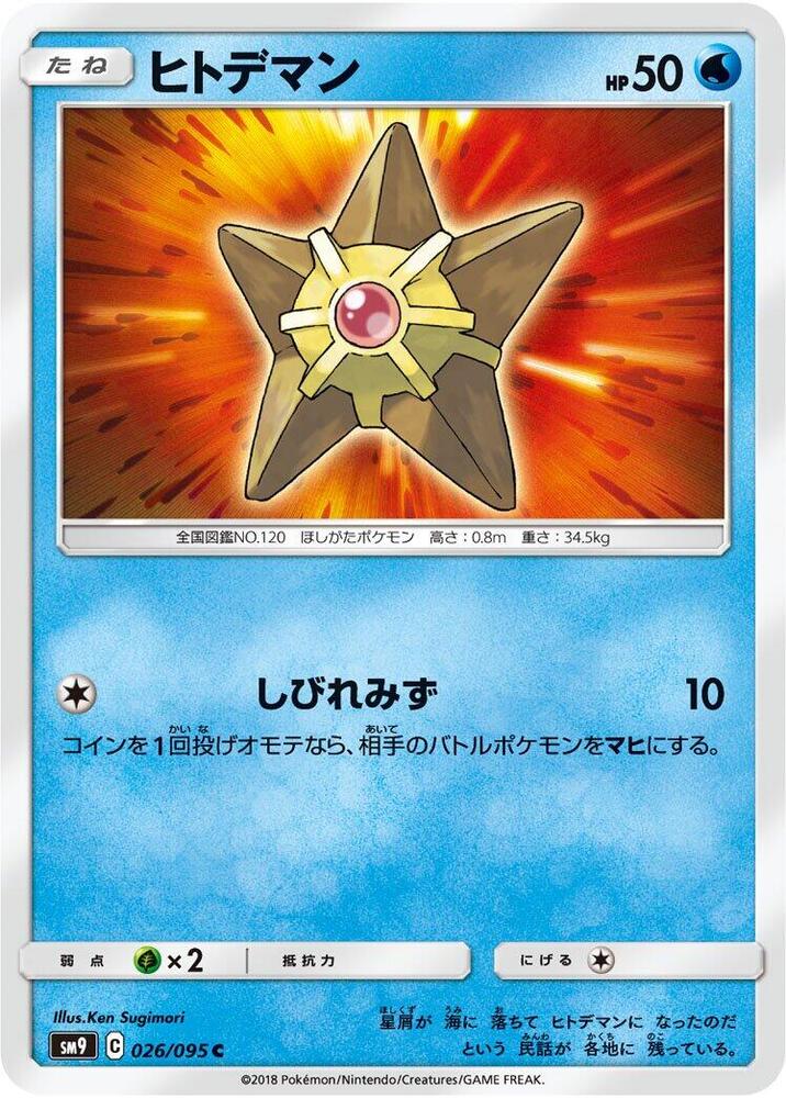 Staryu — Japanese Tag Bolt