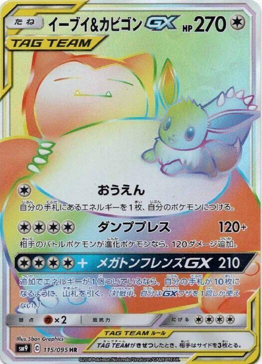 Eevee & Snorlax GX (Hyper Rare)