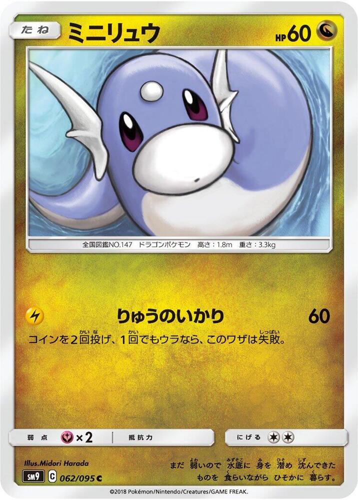 Dratini (62) — Japanese Tag Bolt