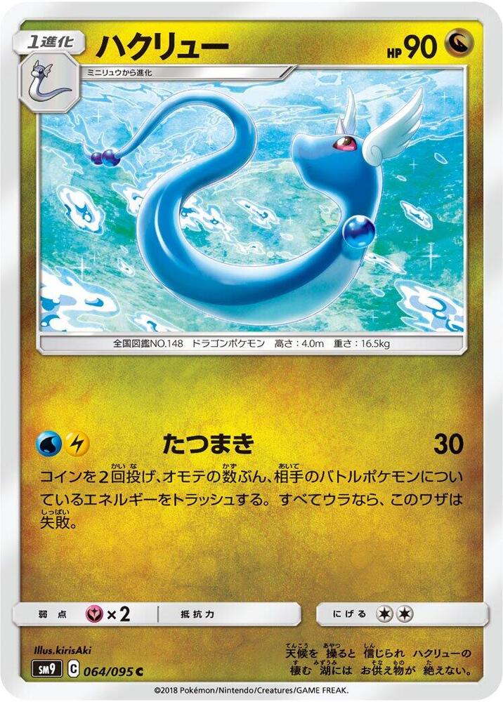 Dragonair — Japanese Tag Bolt
