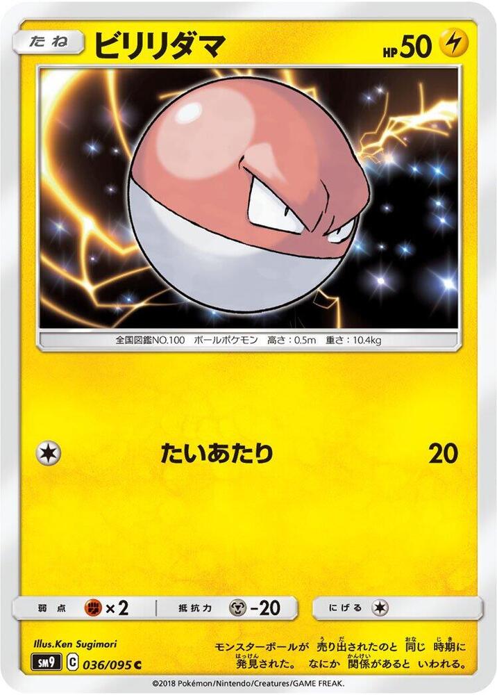 Voltorb — Japanese Tag Bolt