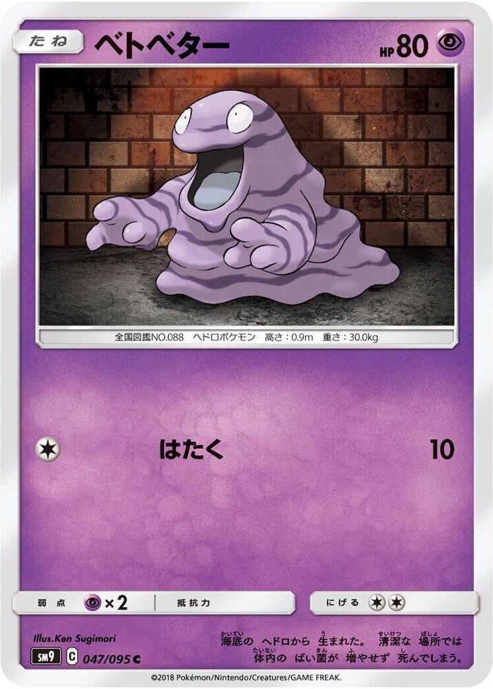Grimer — Japanese Tag Bolt