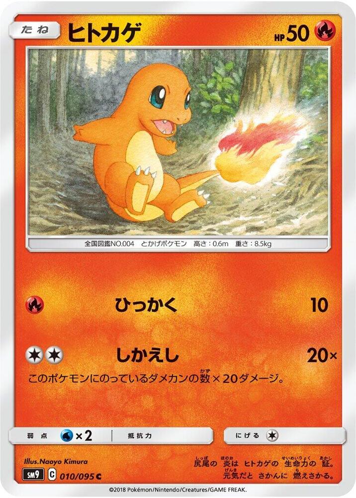Charmander (10) — Japanese Tag Bolt