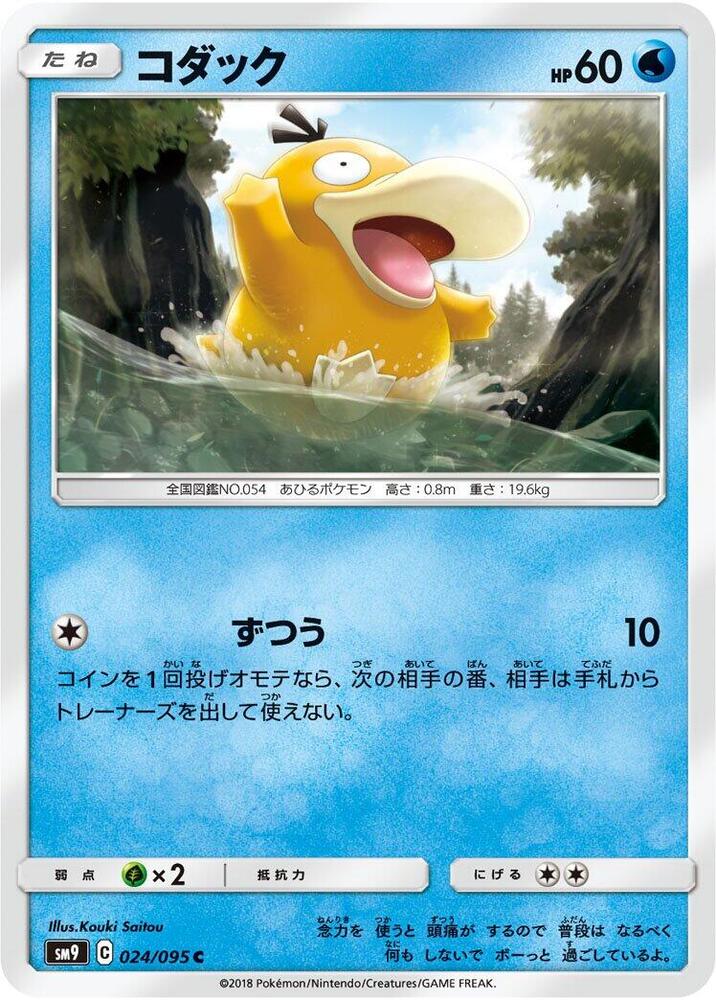 Psyduck — Japanese Tag Bolt