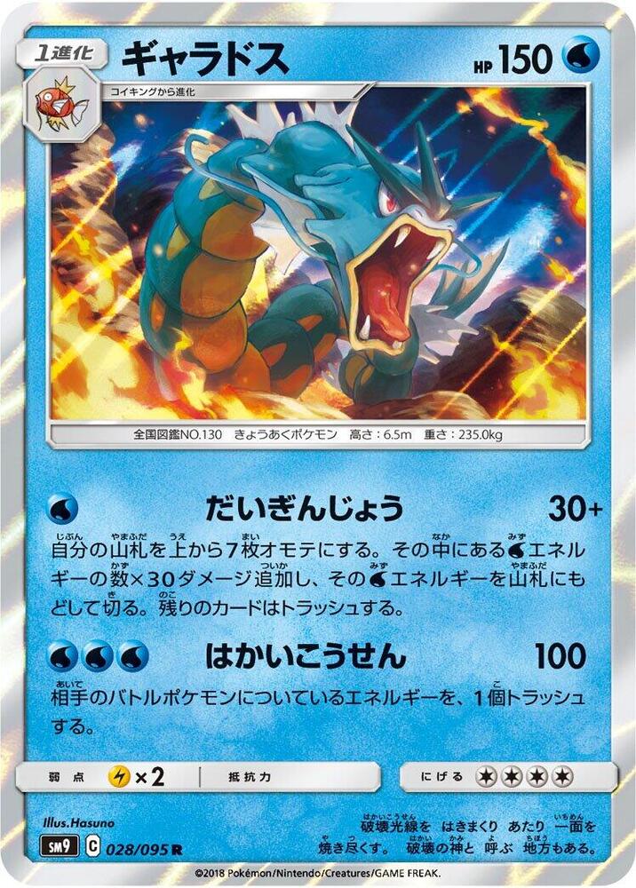 Gyarados — Japanese Tag Bolt