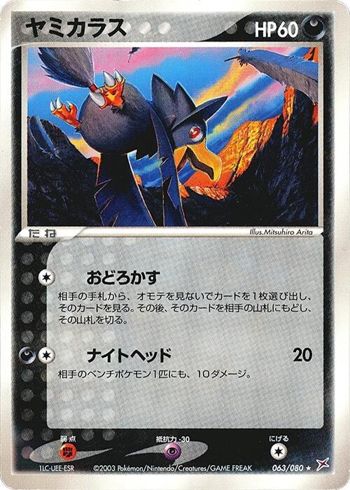 Murkrow — Japanese Team Magma vs Team Aqua