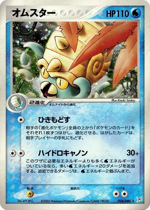 Omastar — Japanese Team Magma vs Team Aqua