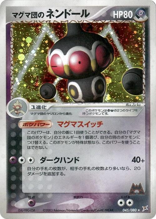 Team Magmas Claydol — Japanese Team Magma vs Team Aqua