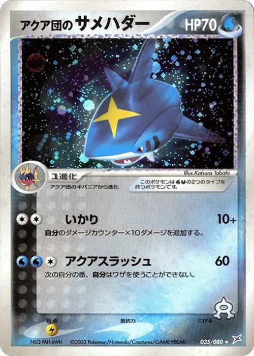 Team Aquas Sharpedo — Japanese Team Magma vs Team Aqua