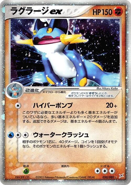 Swampert ex — Japanese Team Magma vs Team Aqua