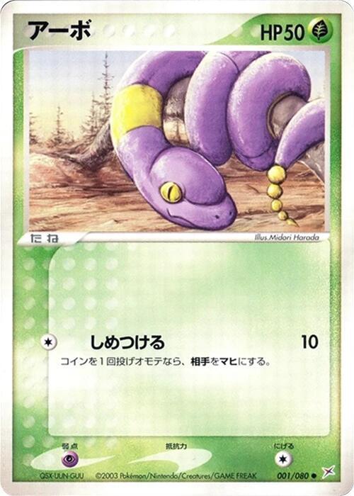 Ekans — Japanese Team Magma vs Team Aqua