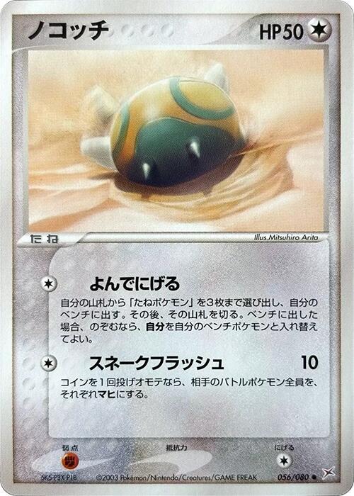 Dunsparce — Japanese Team Magma vs Team Aqua