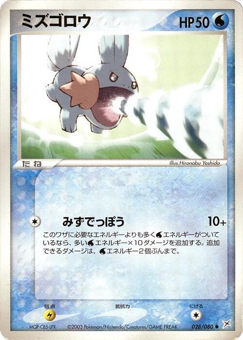 Mudkip — Japanese Team Magma vs Team Aqua
