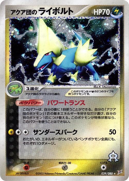 Team Aquas Manectric — Japanese Team Magma vs Team Aqua