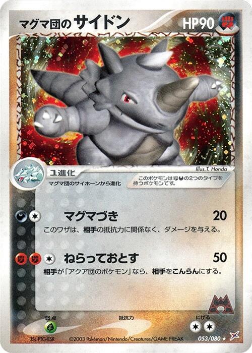 Team Magmas Rhydon — Japanese Team Magma vs Team Aqua