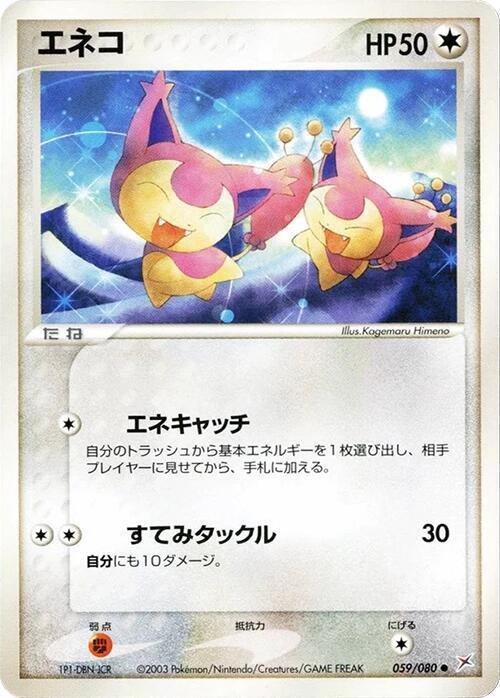 Skitty — Japanese Team Magma vs Team Aqua