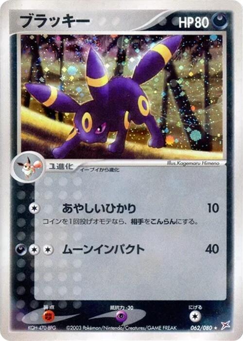 Umbreon — Japanese Team Magma vs Team Aqua
