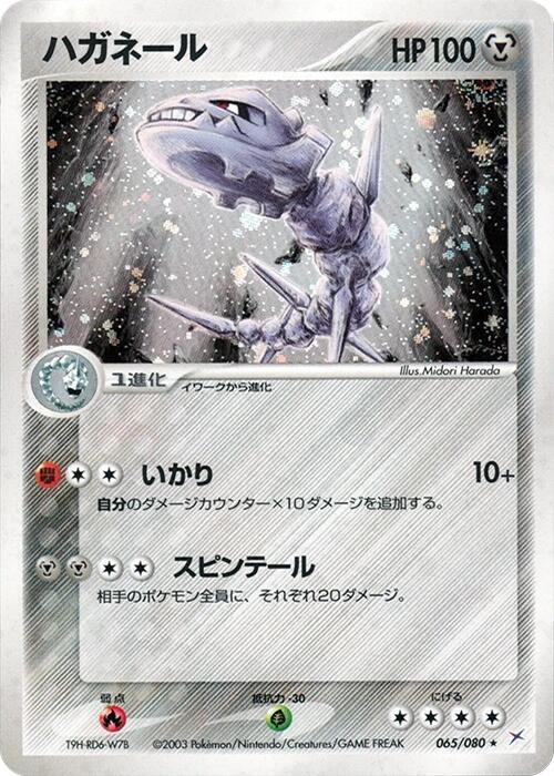 Steelix — Japanese Team Magma vs Team Aqua