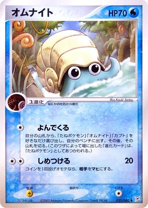 Omanyte — Japanese Team Magma vs Team Aqua