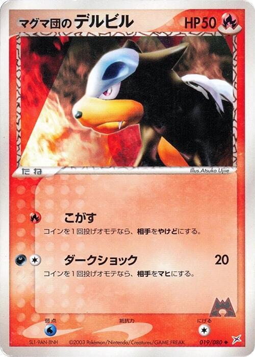 Team Magmas Houndour — Japanese Team Magma vs Team Aqua