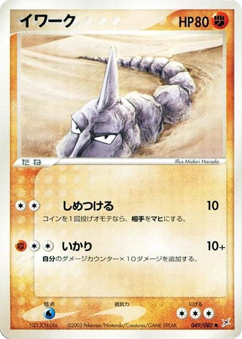 Onix — Japanese Team Magma vs Team Aqua